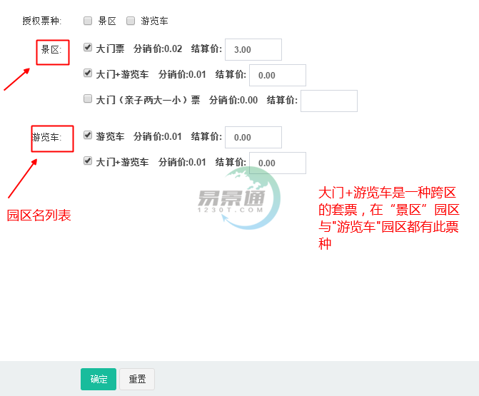 易景通景區(qū)分銷系統(tǒng)：如何給旅行社“發(fā)貨”