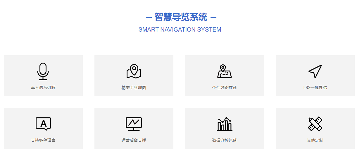 智慧景區(qū)系統(tǒng)