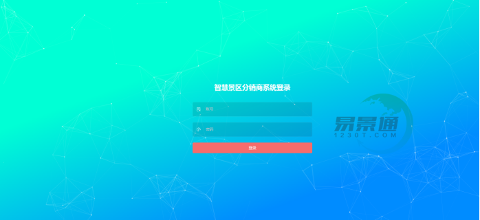 易景通景區(qū)分銷系統(tǒng)