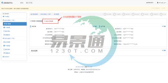 票務(wù)系統(tǒng)接入攜程