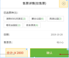 景區(qū)手持售檢票機(jī)