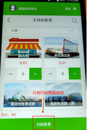 易景通景區(qū)自動(dòng)售檢系統(tǒng)