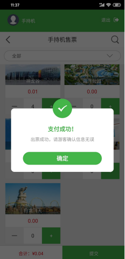 景區(qū)自動(dòng)售檢系統(tǒng)