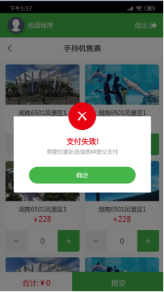 景區(qū)手持售檢票機(jī)
