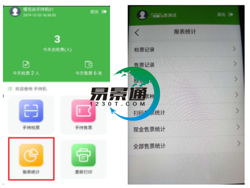 易景通景區(qū)自動售檢系統(tǒng)