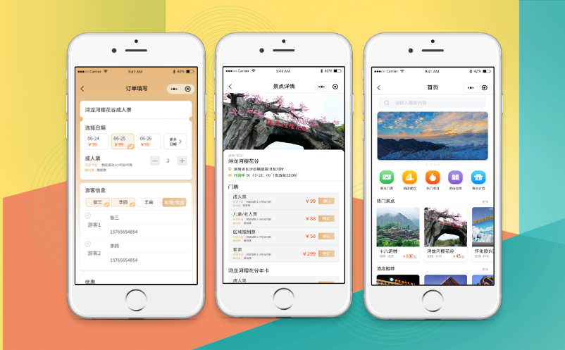 景區(qū)售票管理系統(tǒng)