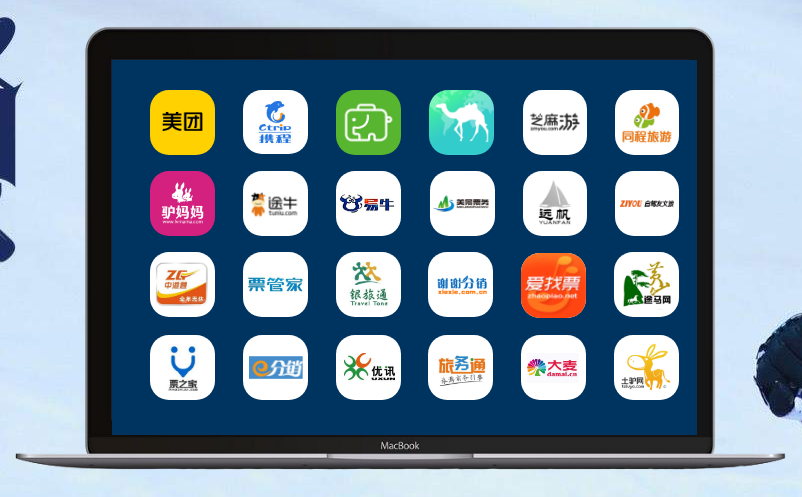 景區(qū)票務(wù)系統(tǒng)品牌