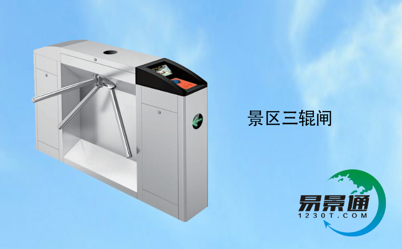 景區(qū)票務系統(tǒng)閘機如何選擇