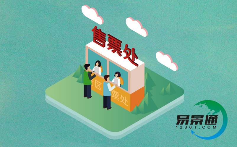 主題公園票務(wù)系統(tǒng)