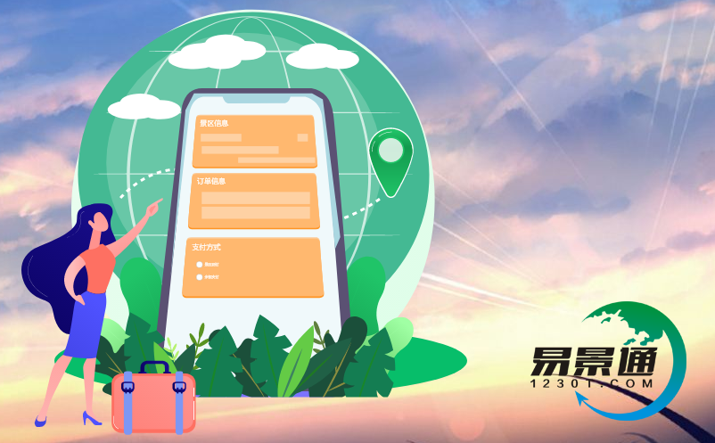 景點電子票務(wù)系統(tǒng)