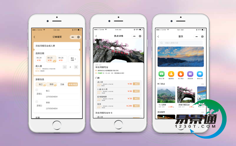 景區(qū)微信購票系統(tǒng)