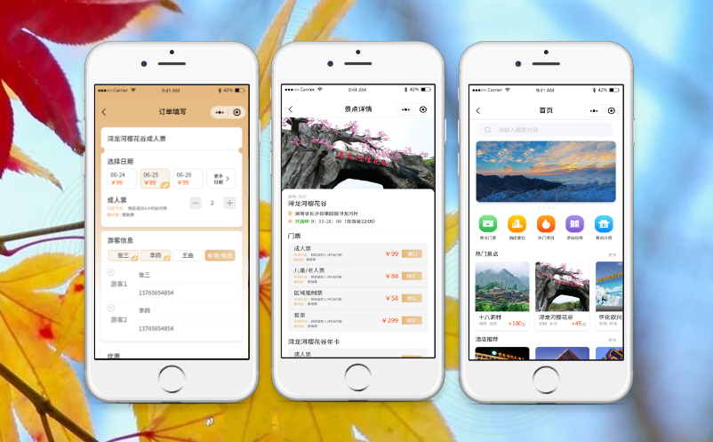 景區(qū)電子門票系統(tǒng)
