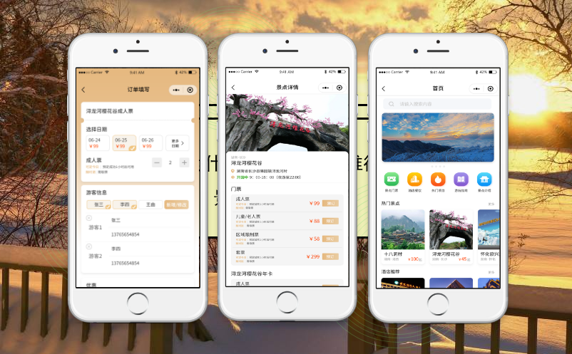 景區(qū)電子票務(wù)系統(tǒng)