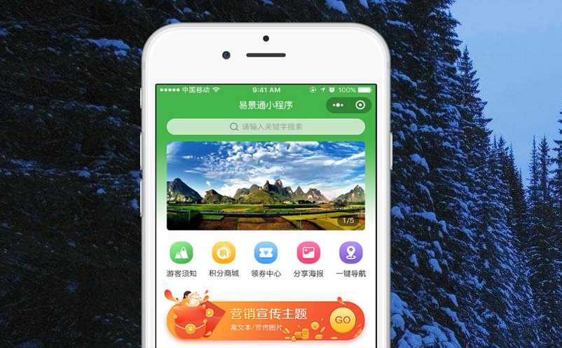 易景通智慧票務系統(tǒng)