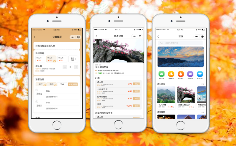 景區(qū)分時段預(yù)約票務(wù)系統(tǒng)