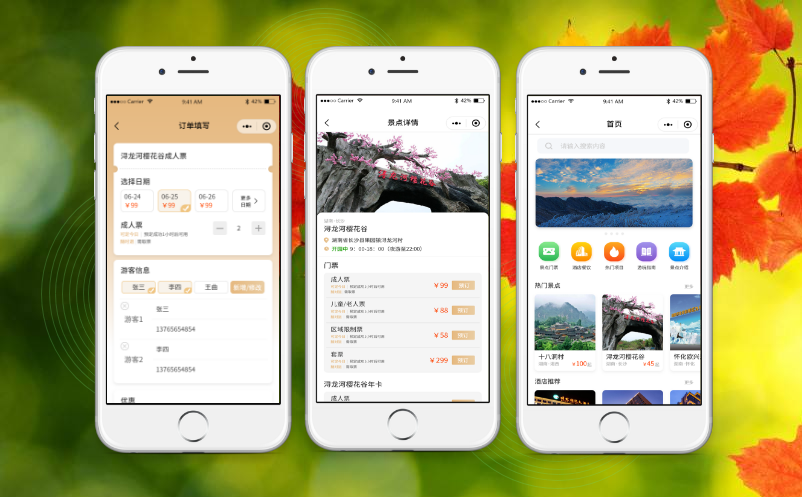 景區(qū)實名制票務(wù)系統(tǒng)