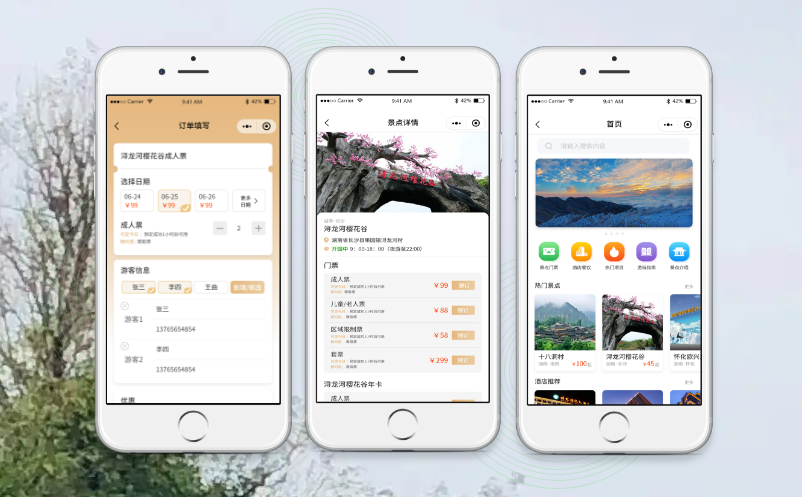 景區(qū)實名制分時預(yù)約系統(tǒng)