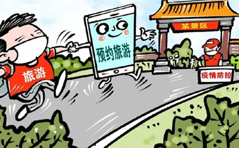 預(yù)約旅游的好處