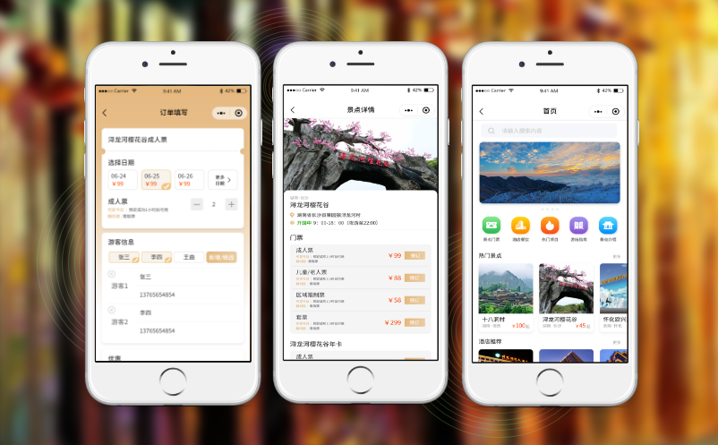 景區(qū)門票管理系統(tǒng)