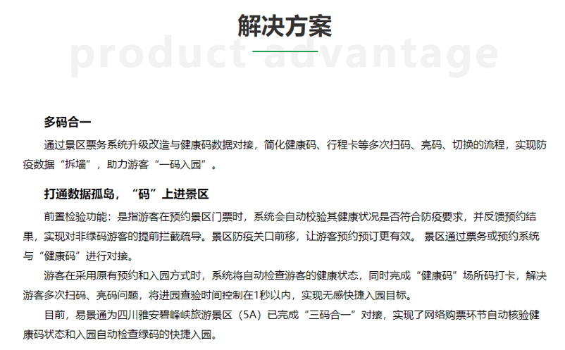 健康碼數(shù)據(jù)對(duì)接景區(qū)票務(wù)系統(tǒng)