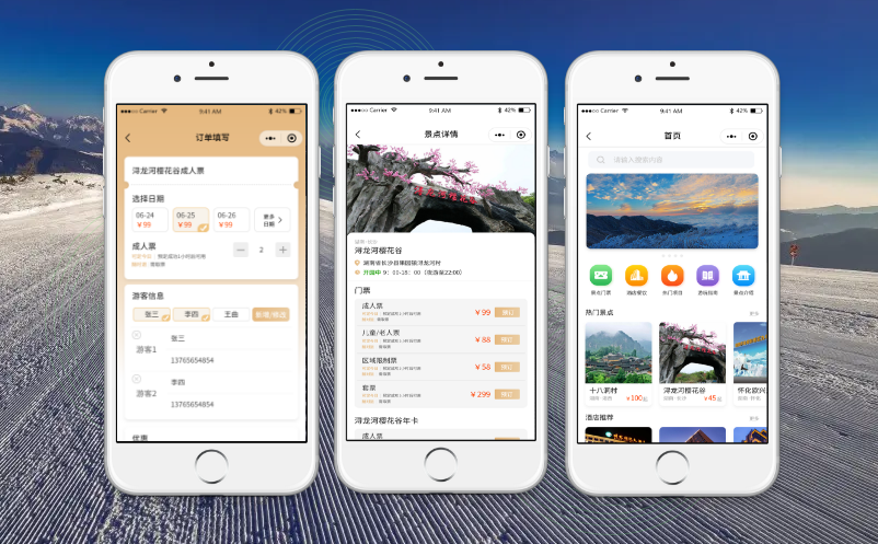 微信訂票系統(tǒng)