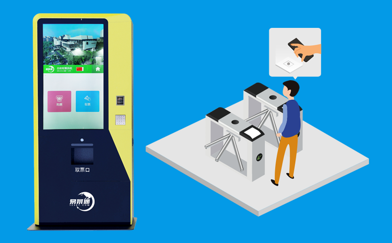 景區(qū)自助售票系統(tǒng)