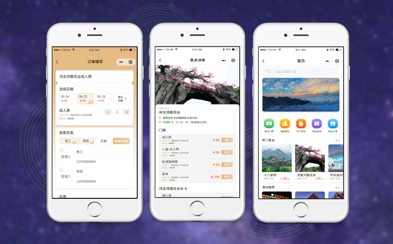 微信訂票系統(tǒng)