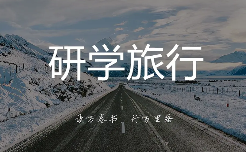 研學(xué)旅行指導(dǎo)師即將成為新職業(yè) 