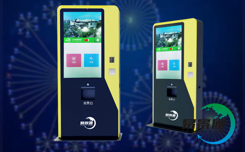易景通景區(qū)票務(wù)系統(tǒng)