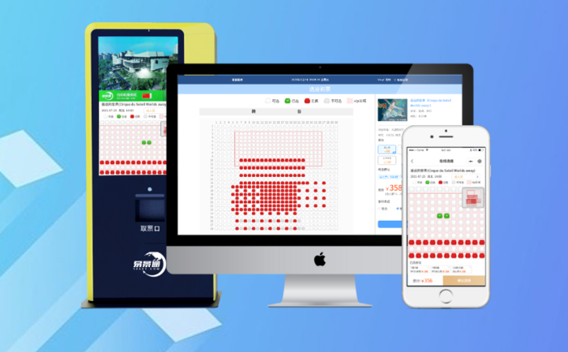 劇院票務(wù)系統(tǒng)