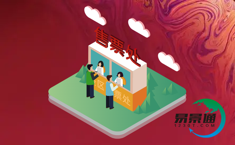 景區(qū)實(shí)名制購(gòu)票