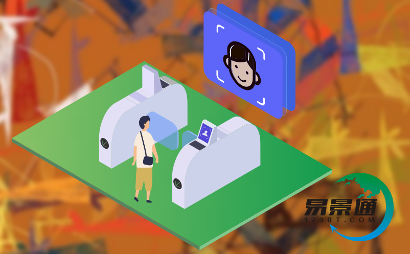 易景通景區(qū)票務(wù)系統(tǒng)為游客提供智能化人臉檢票服務(wù)