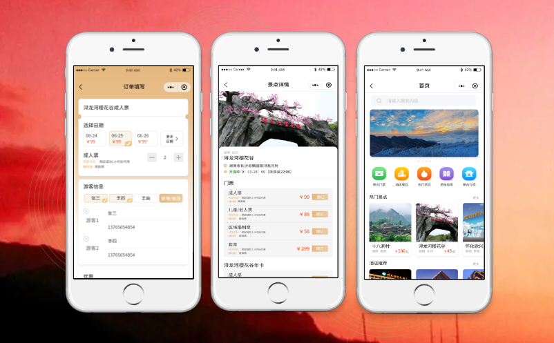 景區(qū)票務(wù)系統(tǒng)