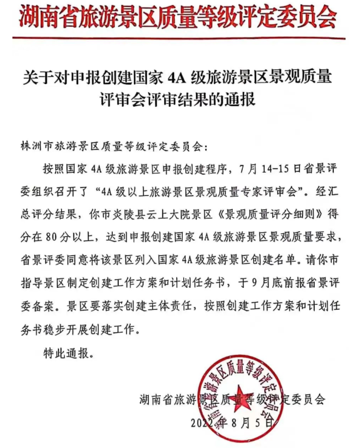 易景通景區(qū)票務(wù)系統(tǒng)助力云上大院景區(qū)升級4A