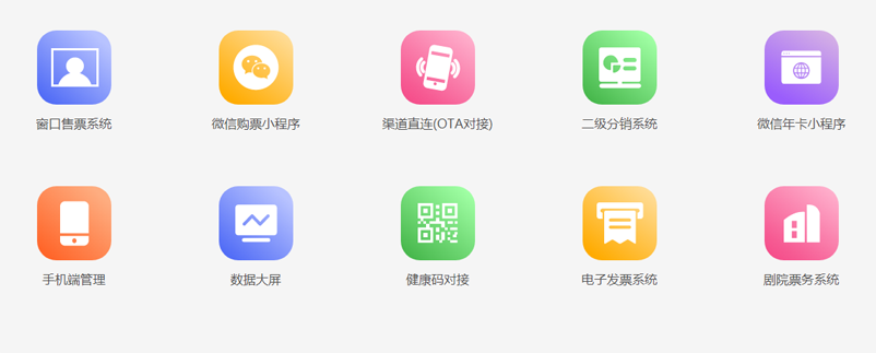 中小景區(qū)票務(wù)系統(tǒng)