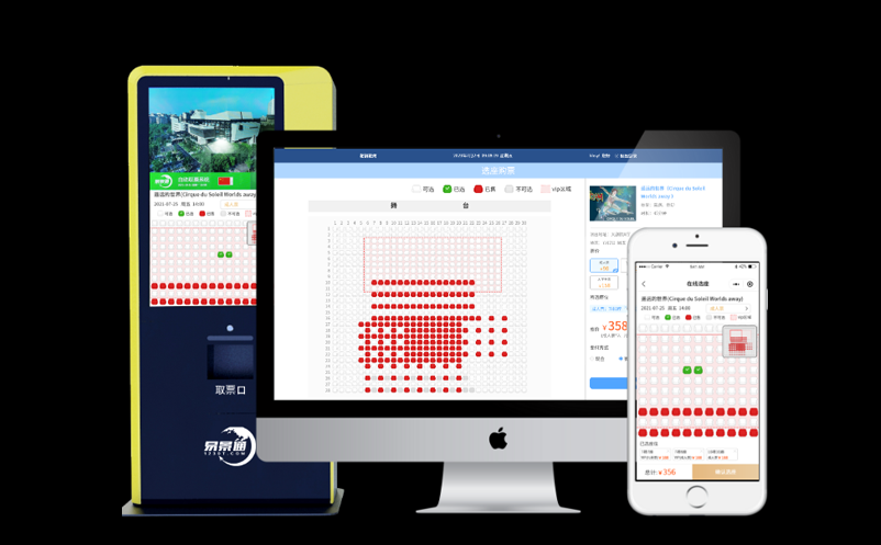演出票務(wù)系統(tǒng)