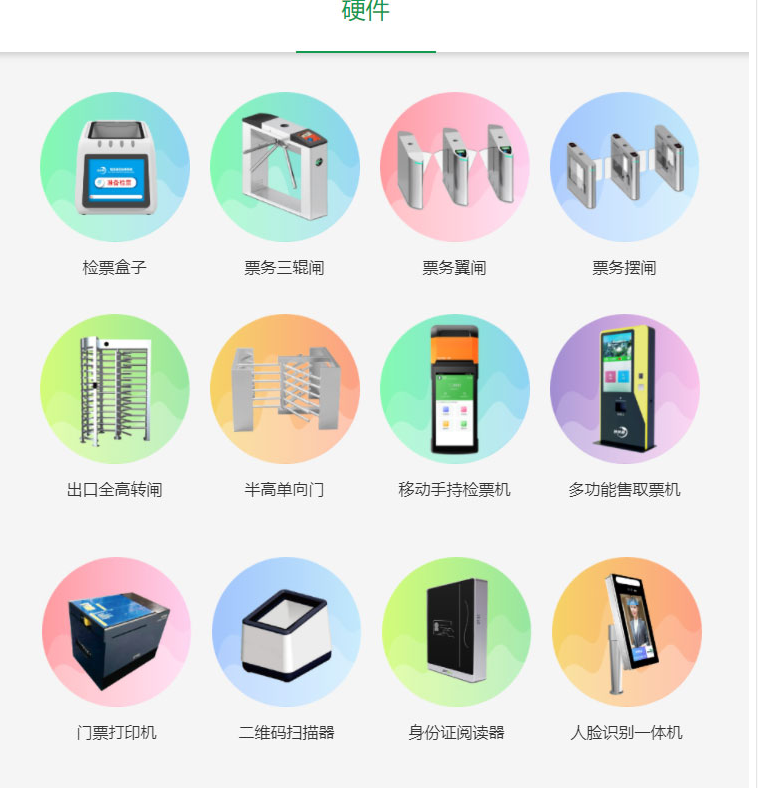 電子票務(wù)系統(tǒng)硬件