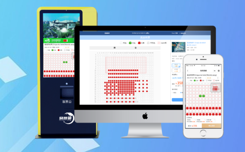 劇院版票務(wù)系統(tǒng)