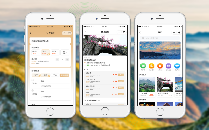 景區(qū)微信小程序