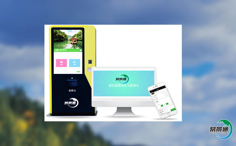 旅游景點(diǎn)票務(wù)系統(tǒng)在景區(qū)實(shí)際應(yīng)用中的好處？