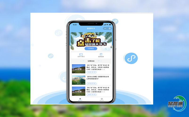 旅游景點(diǎn)票務(wù)系統(tǒng)在景區(qū)實(shí)際應(yīng)用中的好處？