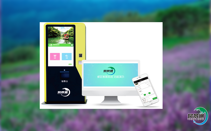 智慧旅游票務(wù)系統(tǒng)促使景區(qū)在信息化時(shí)代搶抓戰(zhàn)略機(jī)遇