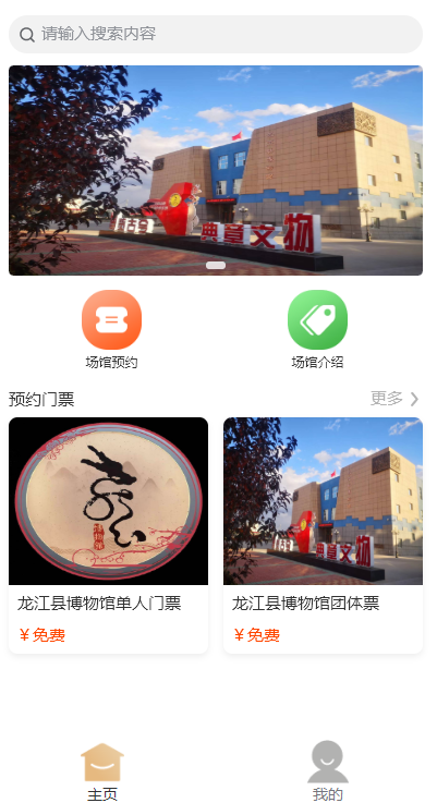 博物館預約入館 博物館預約入館