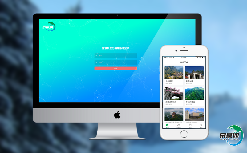 景區(qū)旅游票務(wù)系統(tǒng)智能化的科學(xué)技術(shù)為手段突破傳統(tǒng)模式