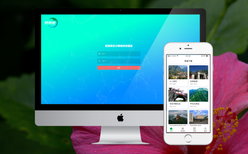 旅行社購票系統(tǒng)