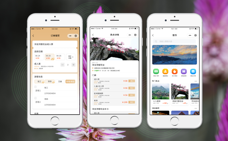 小程序門(mén)票系統(tǒng)