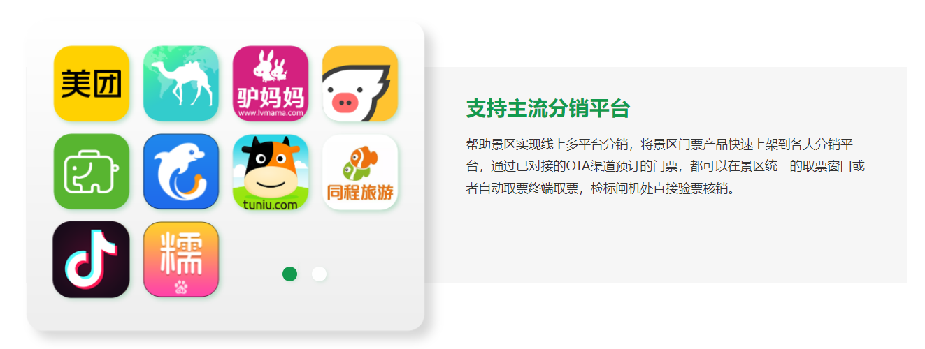 景區(qū)合作OTA、分銷商數(shù)量眾多，數(shù)據(jù)管理難，試試易景通票務(wù)系統(tǒng)