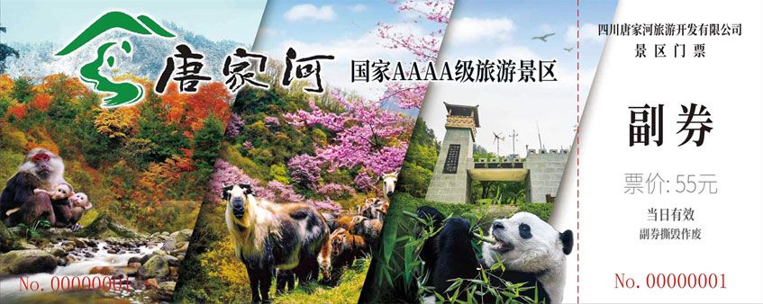 唐家河自然保護(hù)區(qū)和易景通景區(qū)票務(wù)系統(tǒng)達(dá)成合作