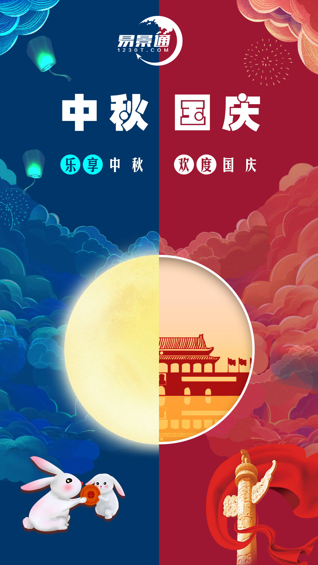 2023年中秋節(jié)&國慶節(jié)，易景通票務(wù)系統(tǒng)放假和值班通知