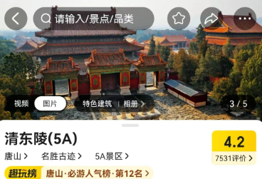 智游唐山清東陵，智慧景區(qū)票務(wù)系統(tǒng)上線！